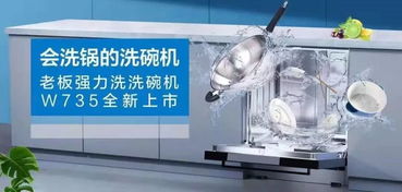 老板強(qiáng)力洗洗碗機(jī)獲首批中式洗碗機(jī)A認(rèn)證，引領(lǐng)高品質(zhì)廚房體驗(yàn)新潮流