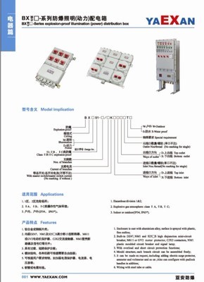 BXM(D)/BXM(D)51 防爆照明(動(dòng)力)配電箱 安全可靠的工業(yè)照明與動(dòng)力配電解決方案